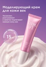 Моделирующий крем для кожи век Firm & Lift — изображение 2