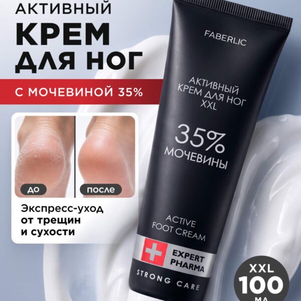 Активный крем для ног с мочевиной 35% Expert Pharma